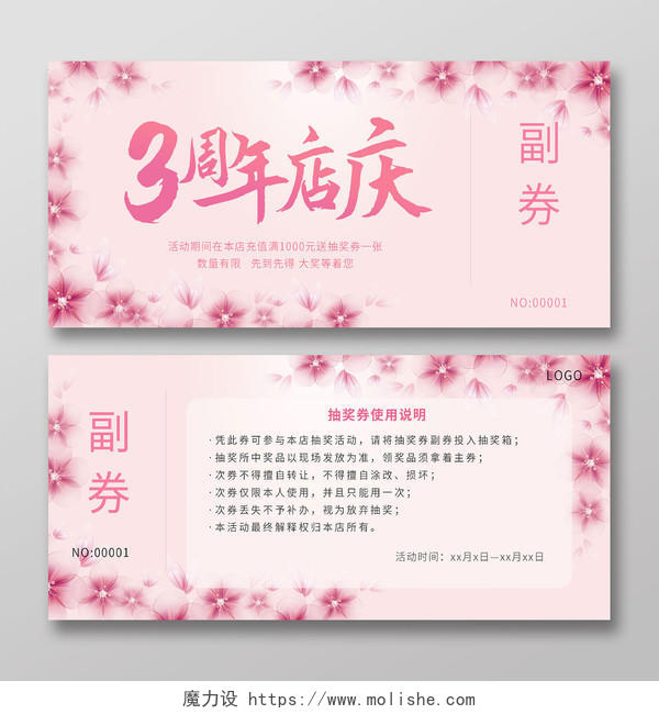 粉红色背景简洁3周年庆优惠券设计2周年店庆抽奖券
